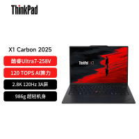 ThinkPad X1 Carbon 1ACD AI 全新酷睿Ultra 7-258V 2.8K 120HZ 商务旗舰轻薄笔记本电脑(32G 1TB)[不含票]