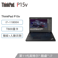 联想ThinkPad P15v 2DCD 15.6英寸设计师游戏图站笔记本电脑 标配:酷睿i7-11800H 16G 512G T600 4G独显 指纹+人脸识别[不含票]
