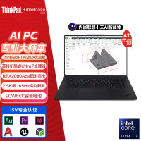 ThinkPad P1隐士 17CD AI元启 移动图形工作站游戏笔记本电脑(UItra7-155H RTXA2000 32G内存 1T固态 2.5K屏)质保3年[不含票]