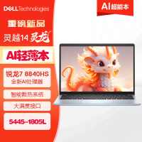 戴尔(DELL)灵越14-5445灵龙笔记本电脑AI轻薄本学生高性能商务办公本(锐龙版R7-8840HS 16G内存 512GB固态 2.2K屏)[不含票]