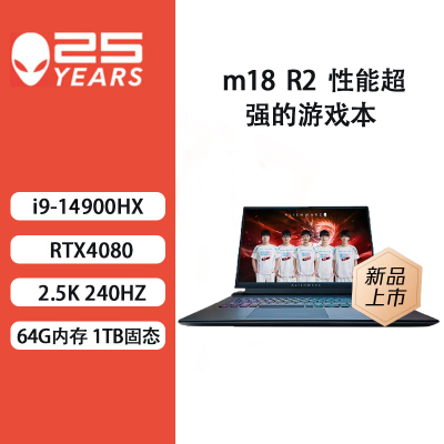 戴尔外星人 全新 m18 18英寸高端游戏本14代酷睿i9-14900HX 64G 1T RTX4080 165Hz 高刷屏高性能笔记本电脑 4986QB[不含票]