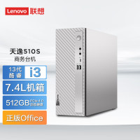 联想(Lenovo)天逸510S 个人商务台式机电脑主机(i3-13100 8G 512G SSD wifi6 win11 键鼠 三年上门)家用商用学习办公[不含票]