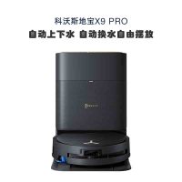 科沃斯(ECOVACS)X9 Pro[自动上下水版]6970135036424扫地机器人恒压滚筒活洗洗地机器人扫拖一体