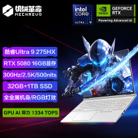 [支持国补]机械革命耀世16 Ultra 酷睿Ultra 9 16英寸游戏笔记本电脑(U9-275HX 32G 1T RTX5080 300Hz 2.5K)[不含票]