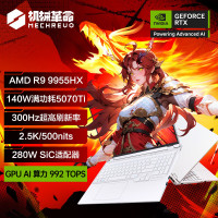 [支持国补]机械革命 蛟龙16Pro-957T00 R9-9955HX 32G 1T RTX5070Ti -12G 300HZ 280W 适配器 WIN11 云间白 [含普票]