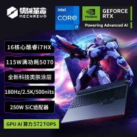 [支持国补]机械革命(MECHREVO)旷世X 16英寸高性能办公游戏笔记本电脑 17-14650HX 16G 1T RTX5070 2.5K超清[含普票]
