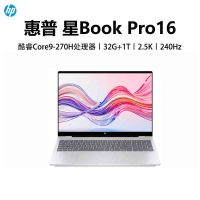惠普(HP)星BookPro16 16-AZ0065TU 笔记本电脑轻薄本16英寸商务办公学生 Core 9-270H 32G 1T 2.5K 240HZ 银[含普票]