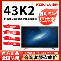 KONKA/康佳LED43K2 2+8G 4K超高清 全面环绕立体声全面屏远场语音