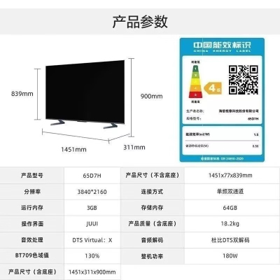 海信(Hisense)65D7H 65英寸智能电视