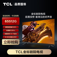 TCL 65S12G 65英寸ONKYO 显性音响，3GB+64GB、三重 120Hz、高色域、莱茵护眼双认证电视机