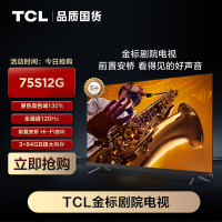 TCL 75S12G 75英寸ONKYO 显性音响，3GB+64GB、三重 120Hz、高色域、莱茵护眼双认证电视机