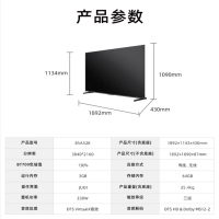 海信电视 85A52K