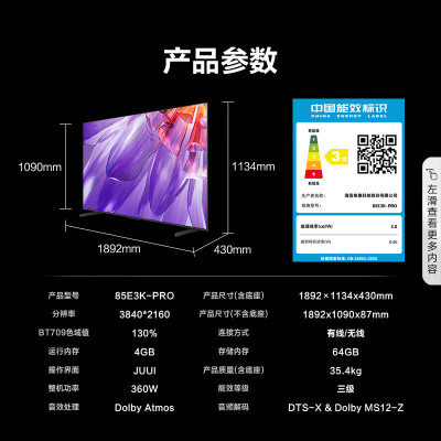 海信(Hisense)85E3K-PRO 85英寸智能电视机