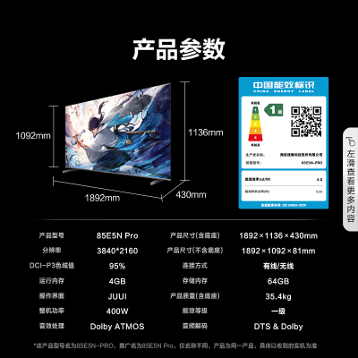 海信(Hisense)85E5N-PRO 85英寸智能电视