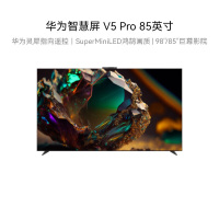 华为智慧屏 V5 Pro 85英寸 灵犀遥控MiniLED超薄全面屏4K超高清护眼智能游戏巨幕液晶电视 HD85ARKA