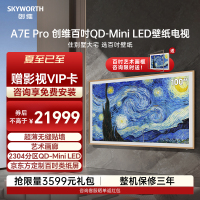 创维电视机100A7E Pro 100英寸