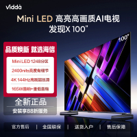Vidda 发现X 2025款 Mini LED 100英寸 海信电视 1248分区 2000nits