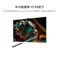 华为智慧屏 V5 98英寸灵犀遥控MiniLED全面屏4K超薄平板电视