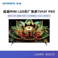 创维电视机 75H5F Pro