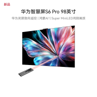华为彩电华为智慧屏 S6 Pro 98英寸 HD9XAJMS(4GB+128GB)曜石灰