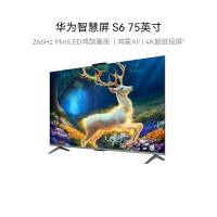 华为彩电华为智慧屏 S6 75英寸 HD75KULX(4GB+128GB)星空灰