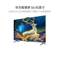 华为彩电华为智慧屏 S6 85英寸 HD85KULX(4GB+128GB)星空灰