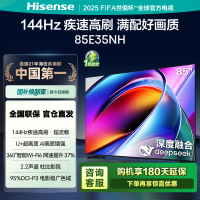海信电视 85E35NH 85英寸 144Hz疾速高刷 大内存智能液晶电视机