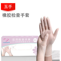 玉手 一次性橡胶手套乳胶手套XS 100只/盒