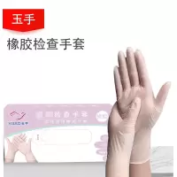 玉手 一次性乳胶检查手套橡胶 S100只/盒