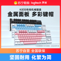 罗技K835TKL有线机械键盘84小键电竞游戏笔记本电脑台式电脑定制键帽