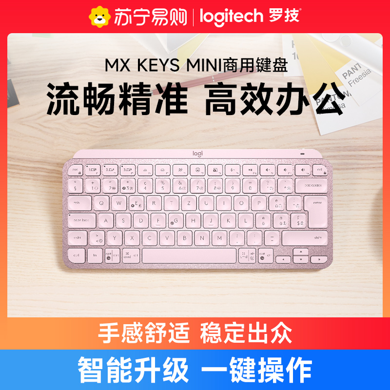 罗技MX Keys mini无线蓝牙键盘双模可充电外接多功能商用办公