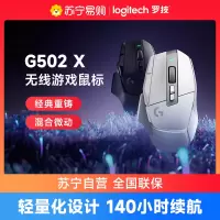 罗技G502 X无线游戏鼠标PLUS电竞游戏可充电光学机械混合微动