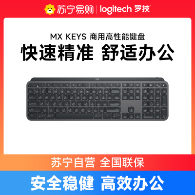 罗技MX KEYS商用无线键盘鼠标套装蓝牙高端办公掌托