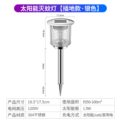 太阳能灭蚊灯户外庭院花园家用室外防水灭蚊子驱蚊神器防水TM01银色插地款