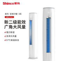 新科(Shinco) 3匹 新能效2级变频冷暖 轻音自清洁 立式空调柜机 KFRd-72LW/KMT+B2