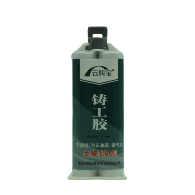 云科宝 铸工胶 50ml(瓶)