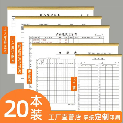 出入库登记本仓库商品出入库记账本明细账本商品进货考勤表记工薄