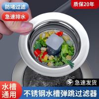 陶市不锈钢厨房水槽弹跳芯下水器洗碗池过滤网洗菜盆堵水盖漏水塞