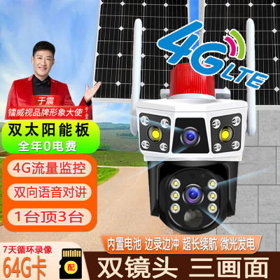 镭威视(Luowice)太阳能三画面4G高清智能摄像头 手机远程家用通用监控器 双向语音对讲无需插电阴雨天可续航室外防水