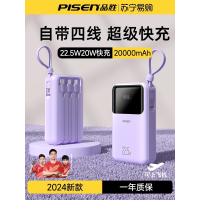 国乒品胜20000毫安充电宝自带四线超大容量快充超薄小巧便携适用华为小米苹果15专用2万移动电源