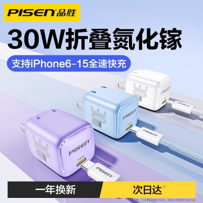 品胜适用苹果15充电器usbc新款iphone15充电头14promax手机iPad快充头pd30w正品typec插头数