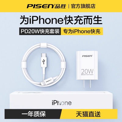 品胜适用苹果iPhone15promax充电器头PD20w快充14手机plus闪充12数据线13平板ipad一套装X通用