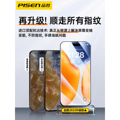 顶配无指纹品胜苹果14/13钢化膜新款iPhone15promax手机贴膜12全屏防窥11防摔x高清xs护眼plus专用