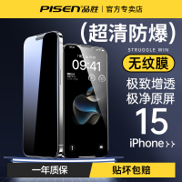 品胜适用苹果15钢化膜iphone13手机膜14promax高清全屏覆盖12防窥膜plus全包11X防指纹XS保护贴膜p