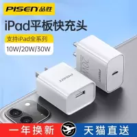 品胜ipad air5充电器头pro适用苹果2/4/6/7/9/10平板2020/2021款typec快充mini充电头