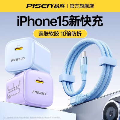 品胜iphone15pro充电器线usbc双头typec数据线适用苹果华为手机max笔记本电脑ipad平板转pd快充套装