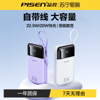 品胜充电宝20000毫安大容量自带线22.5W快充移动电源适用苹果安卓