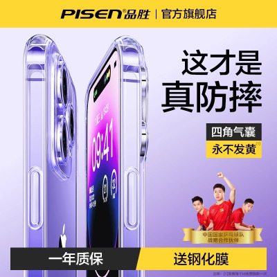 品胜适用iPhone15手机壳新款苹果15promax透明防摔保护套ip15plus四角气囊plus镜头全包超薄男女高级