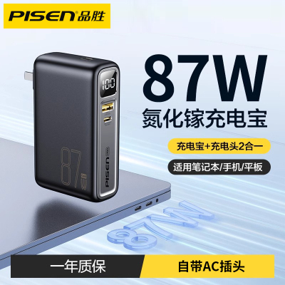 品胜87W电霸充电宝自带插头氮化镓10000毫安快充充电器二合一笔记本电脑专用大功率移动电源适用华为苹果手机