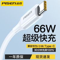 品胜typec数据线6a超级快充66W适用华为5a苹果15tpyec充电线40W